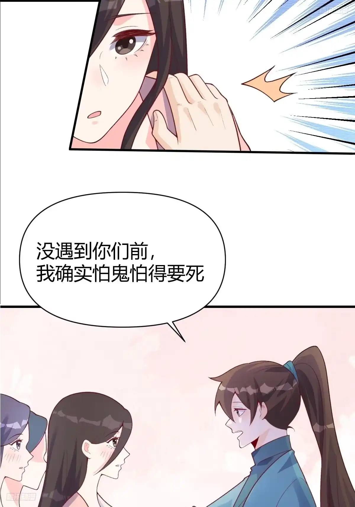原来我是修仙大佬（念凡尘） 260话 第10页