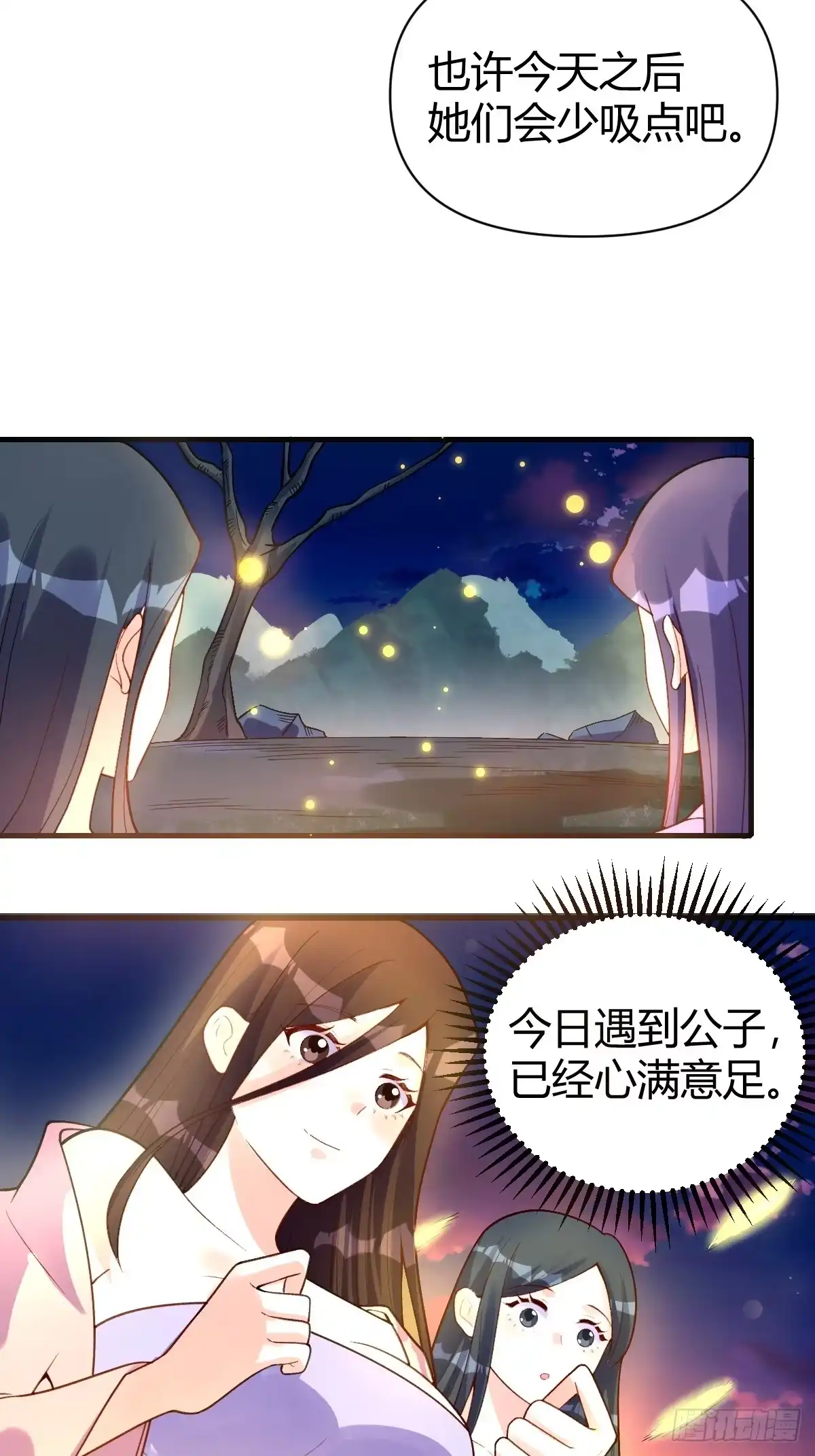 原来我是修仙大佬（念凡尘） 260话 第20页