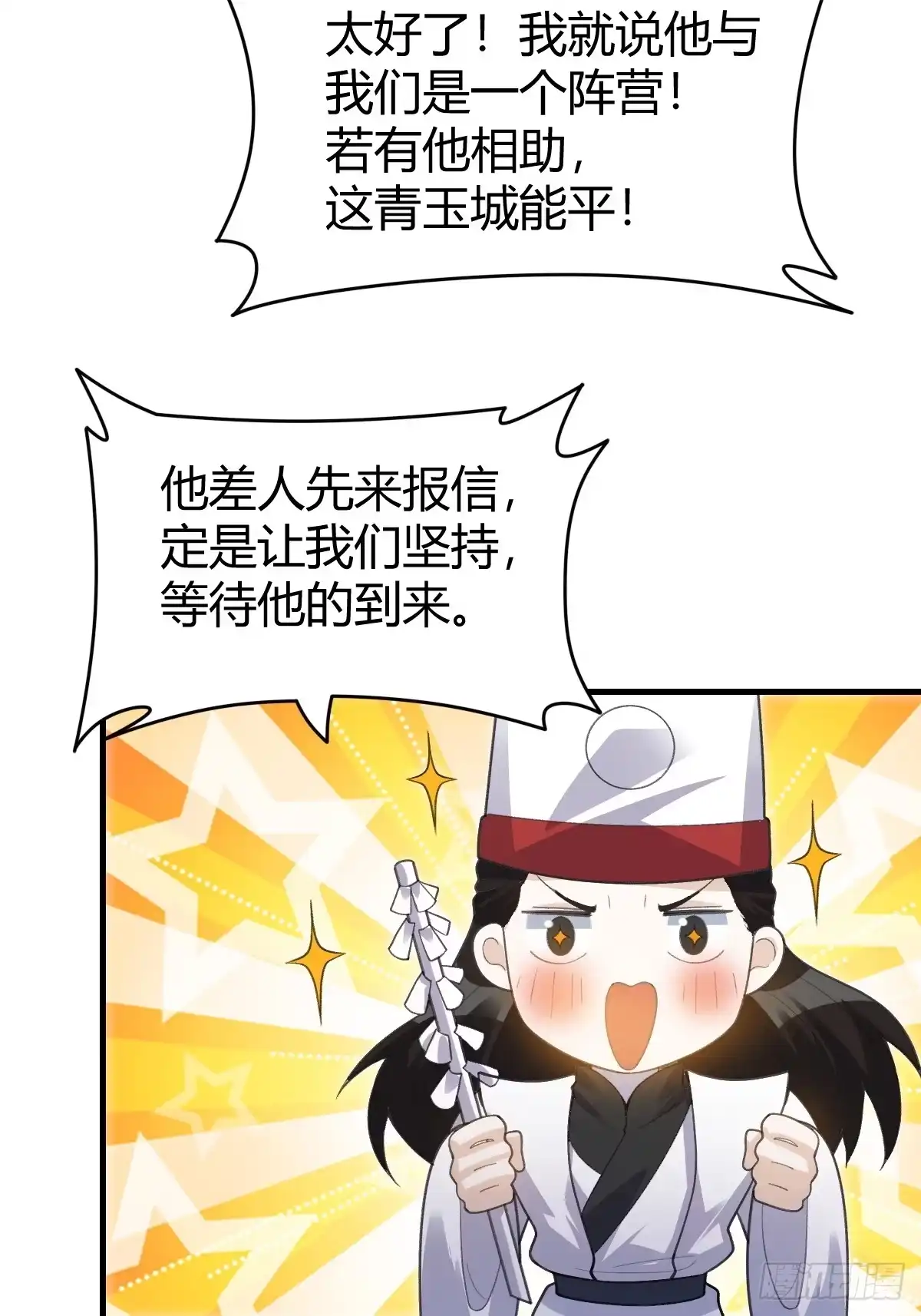原来我是修仙大佬（念凡尘） 260话 第30页