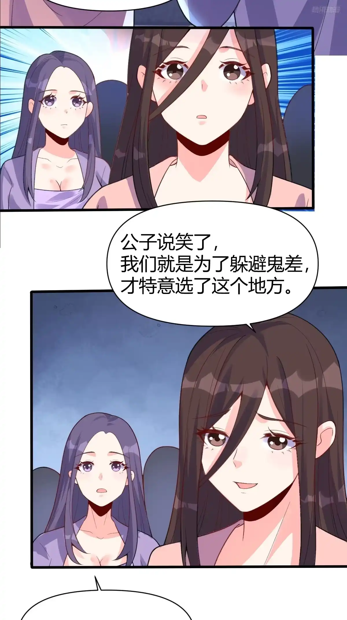原来我是修仙大佬（念凡尘） 260话 第7页