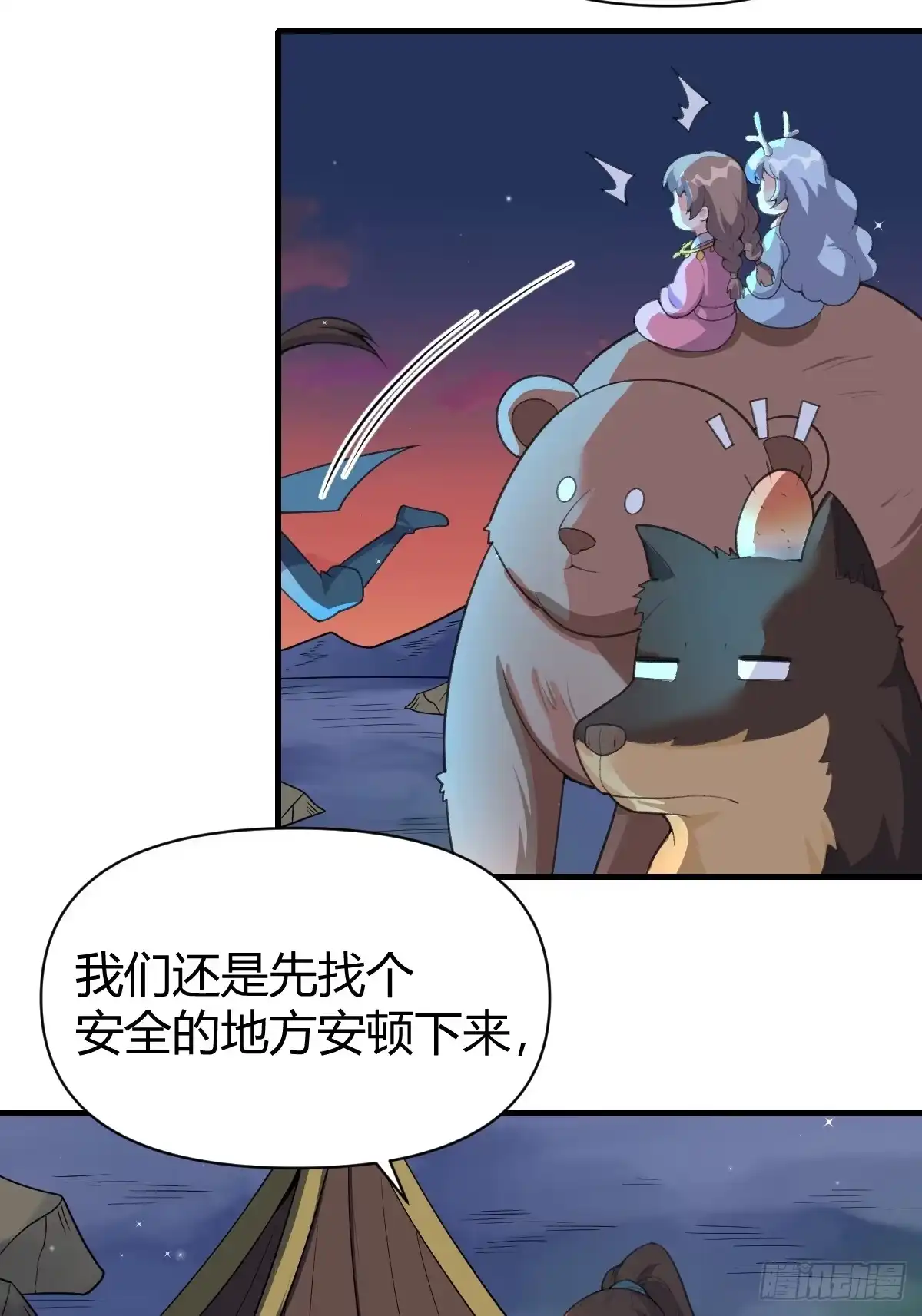 原来我是修仙大佬（念凡尘） 260话 第57页