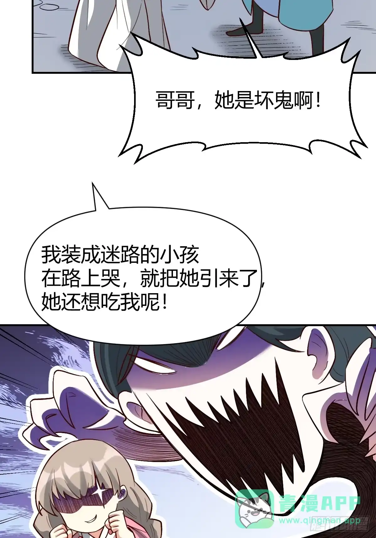原来我是修仙大佬（念凡尘） 261话 第41页