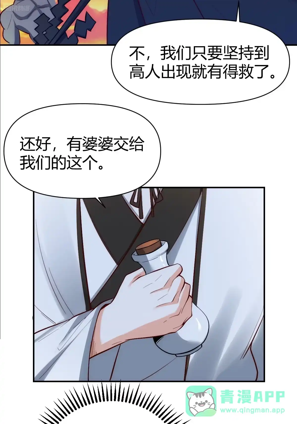 原来我是修仙大佬（念凡尘） 261话 第11页