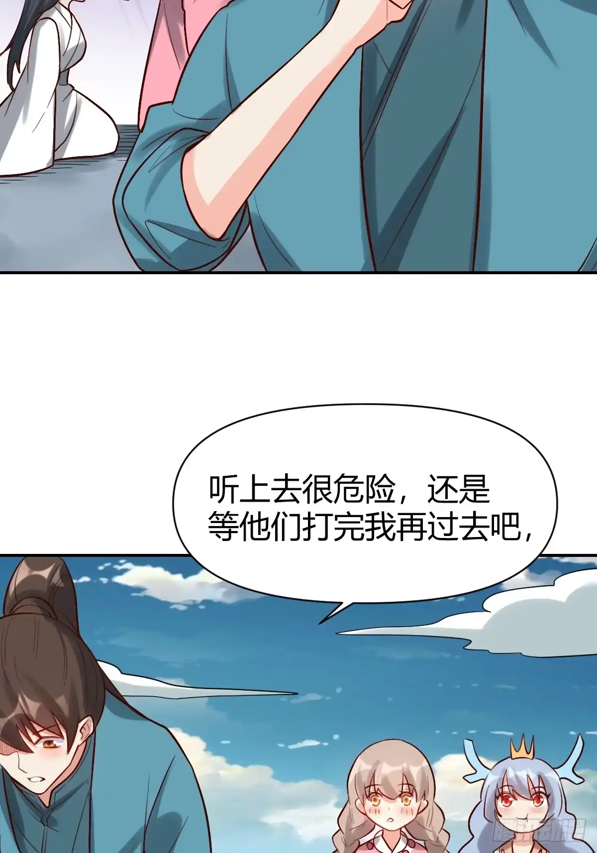 原来我是修仙大佬（念凡尘） 261话 第49页
