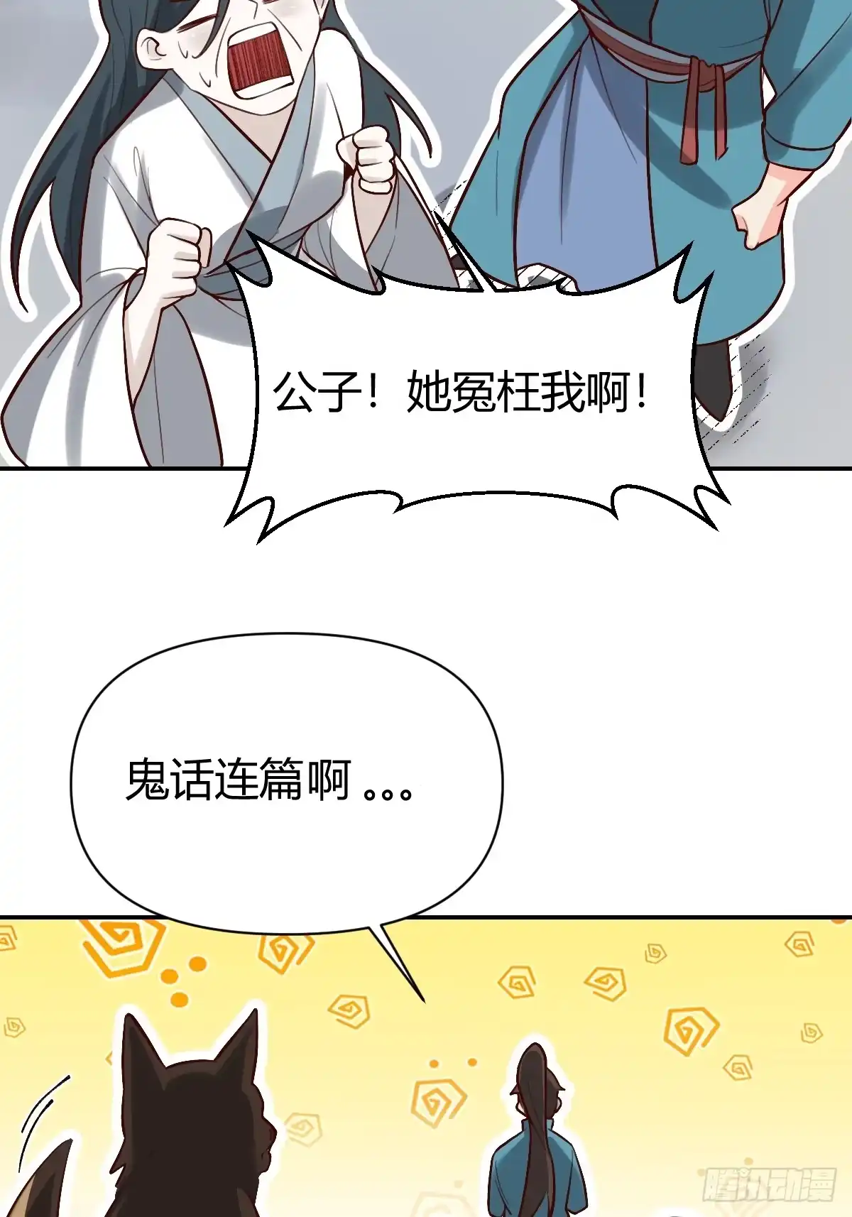原来我是修仙大佬（念凡尘） 261话 第43页