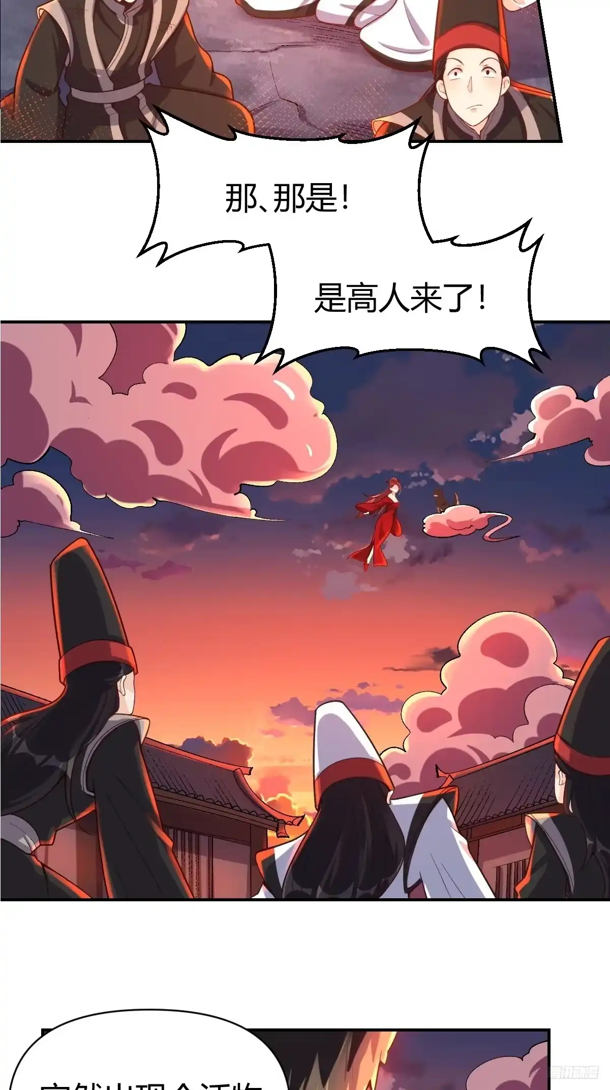 原来我是修仙大佬（念凡尘） 262话 第4页
