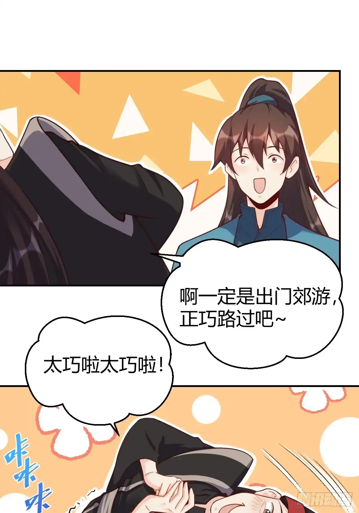 原来我是修仙大佬（念凡尘） 262话 第35页