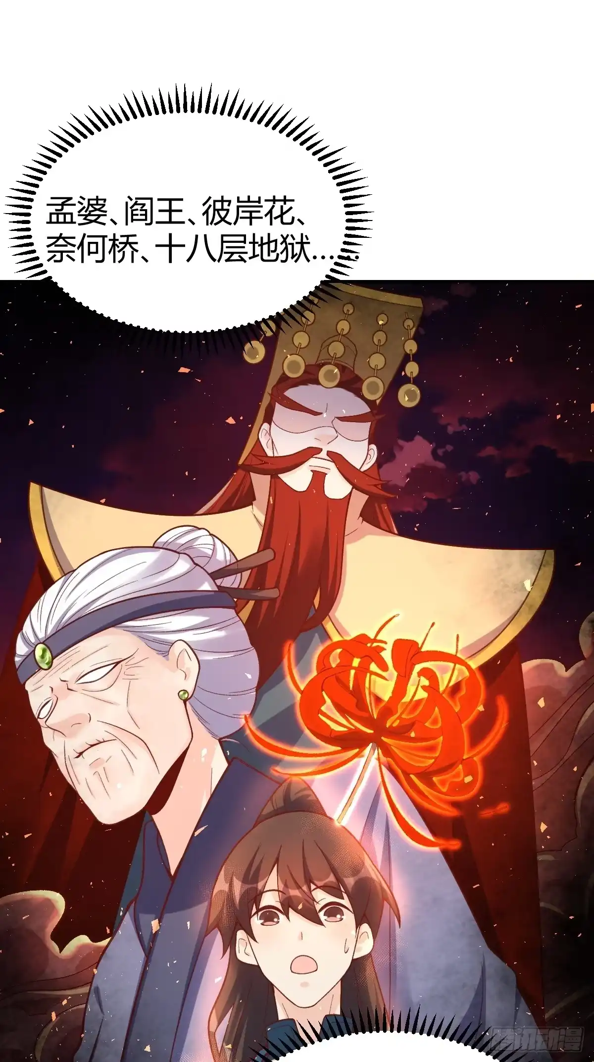 原来我是修仙大佬（念凡尘） 262话 第48页