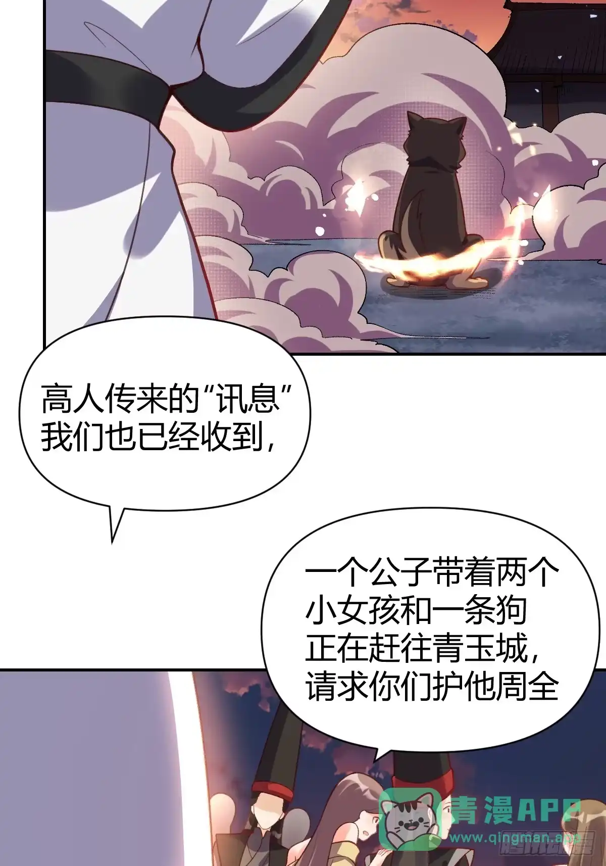 原来我是修仙大佬（念凡尘） 262话 第16页