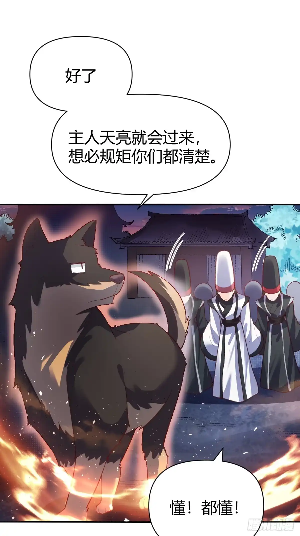 原来我是修仙大佬（念凡尘） 262话 第22页