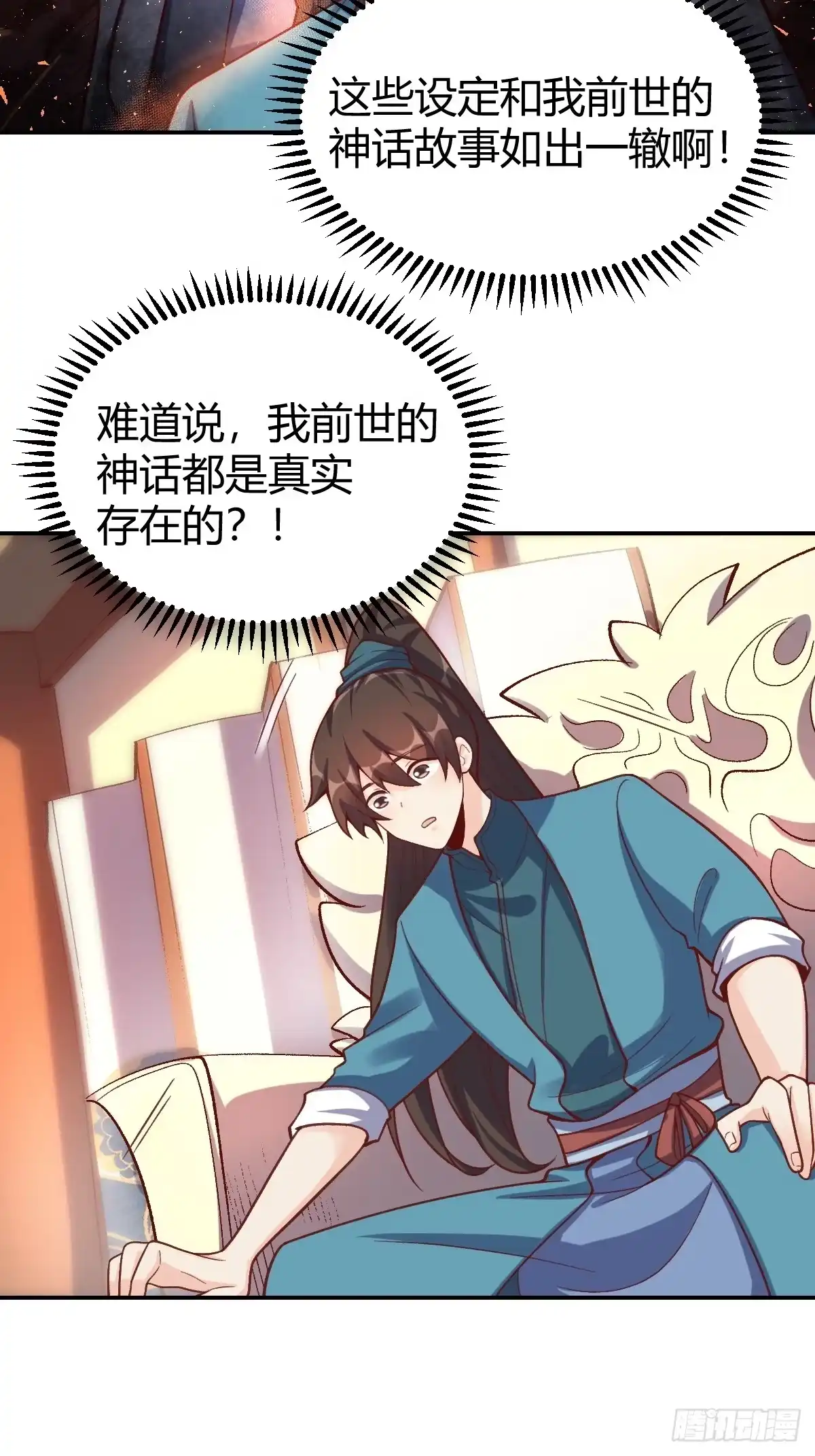 原来我是修仙大佬（念凡尘） 262话 第49页