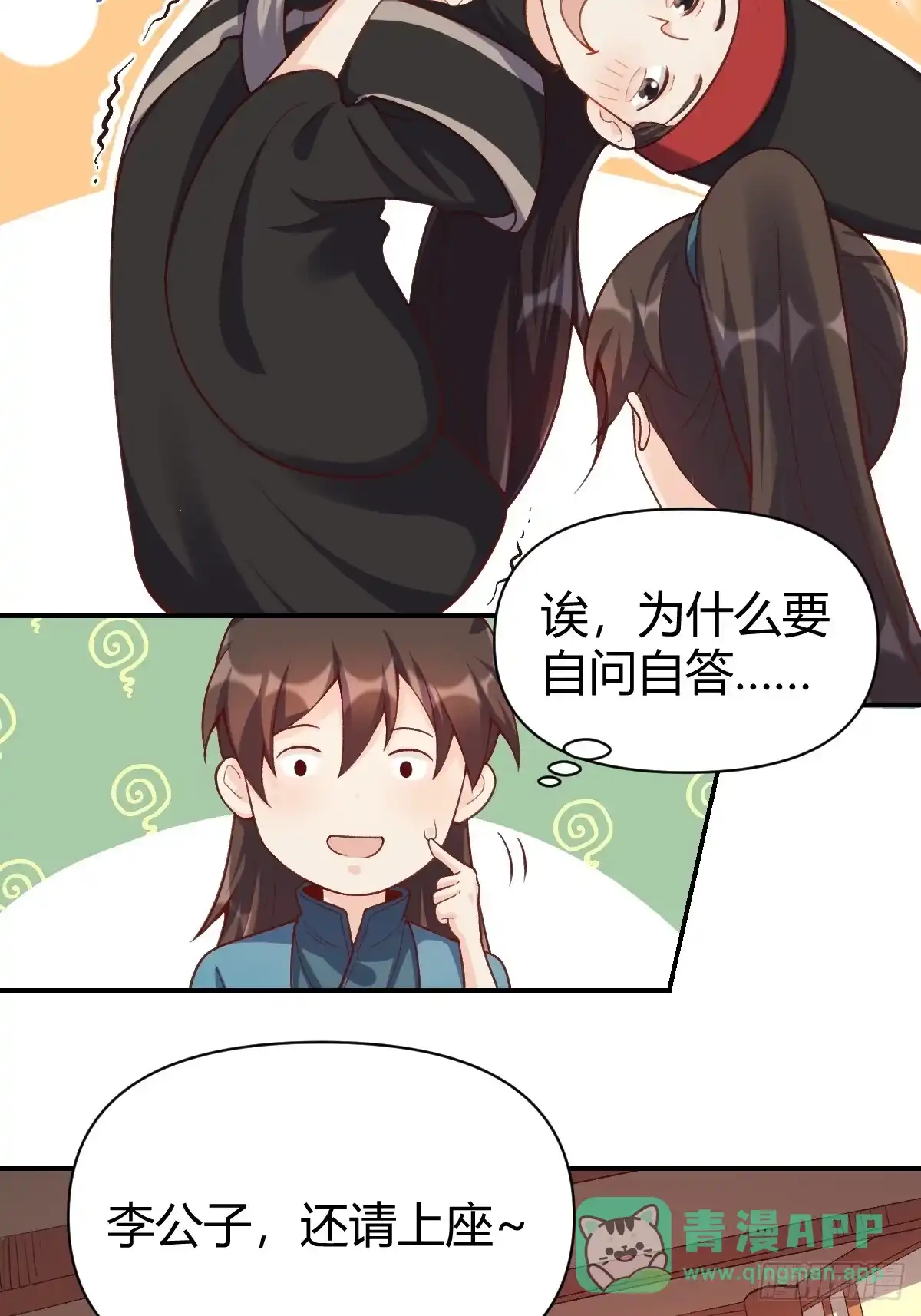 原来我是修仙大佬（念凡尘） 262话 第36页