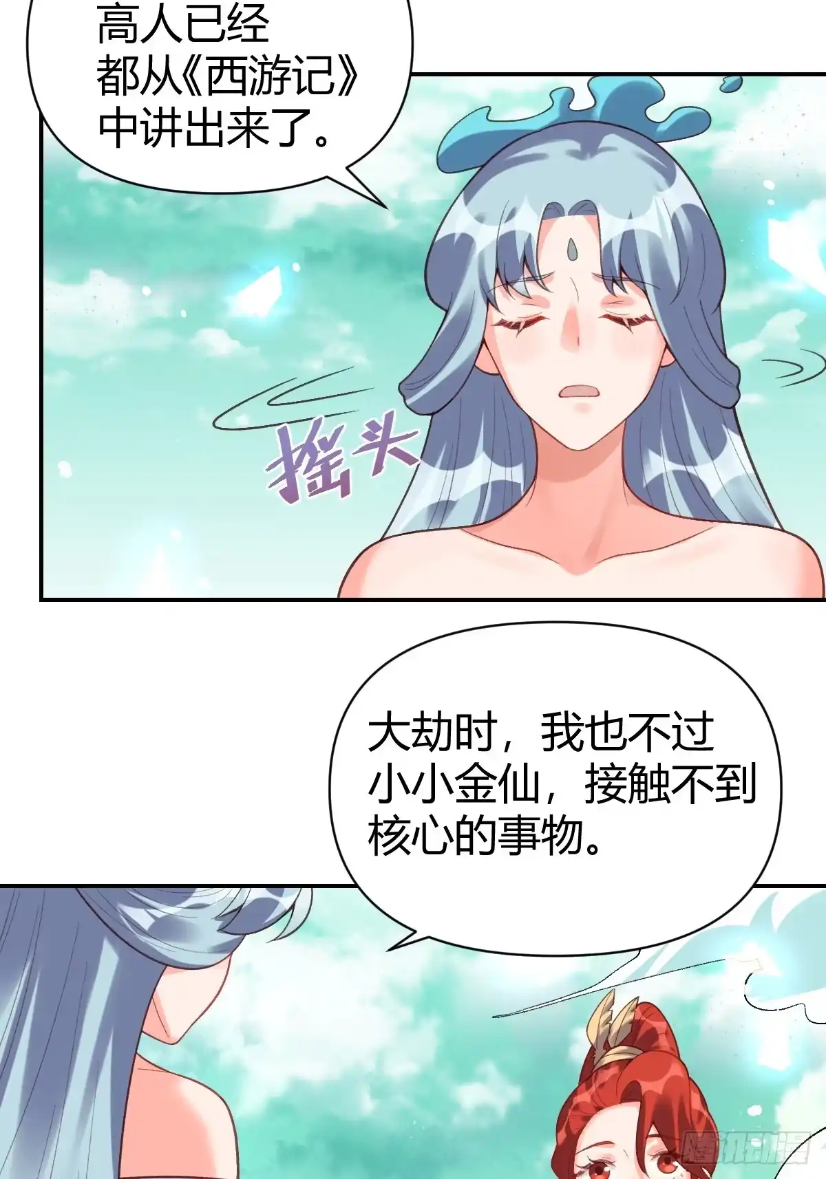 原来我是修仙大佬（念凡尘） 262话 第57页