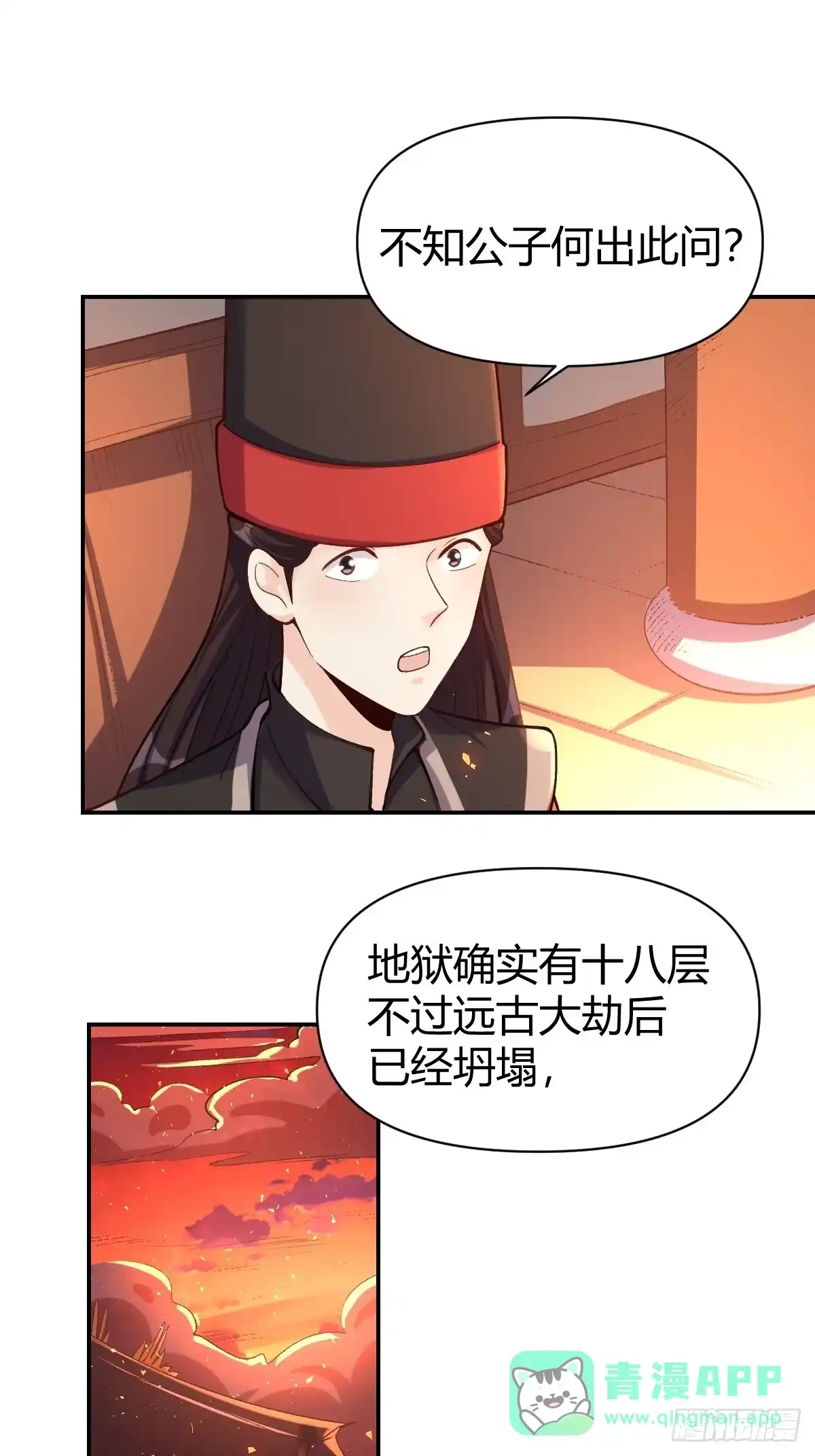 原来我是修仙大佬（念凡尘） 262话 第46页