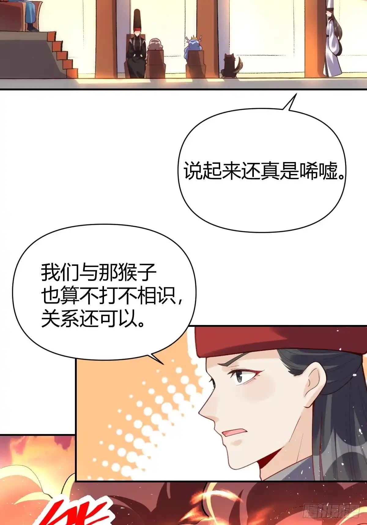 原来我是修仙大佬（念凡尘） 262话 第64页