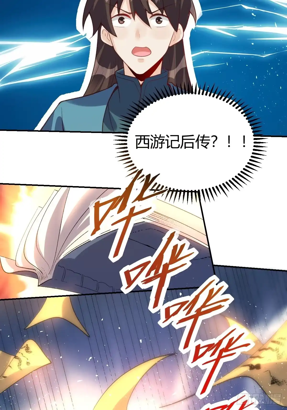 原来我是修仙大佬（念凡尘） 262话 第67页