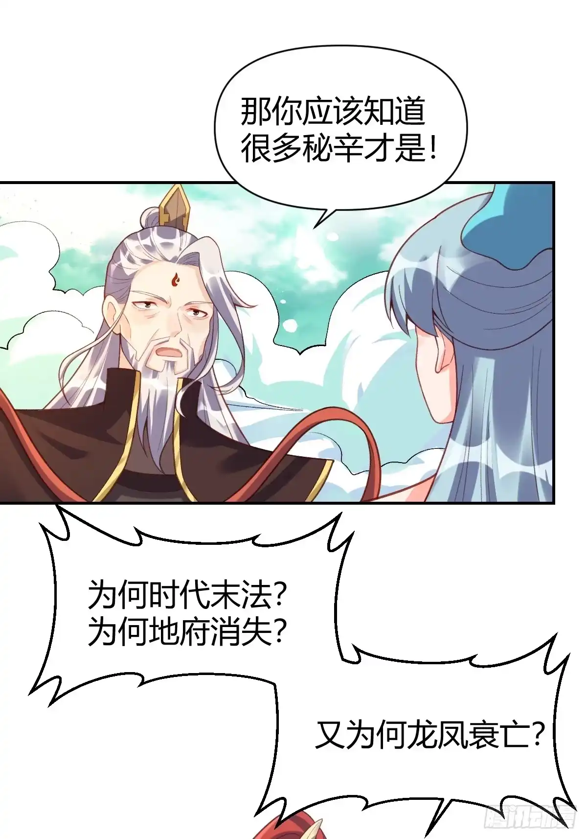 原来我是修仙大佬（念凡尘） 262话 第55页
