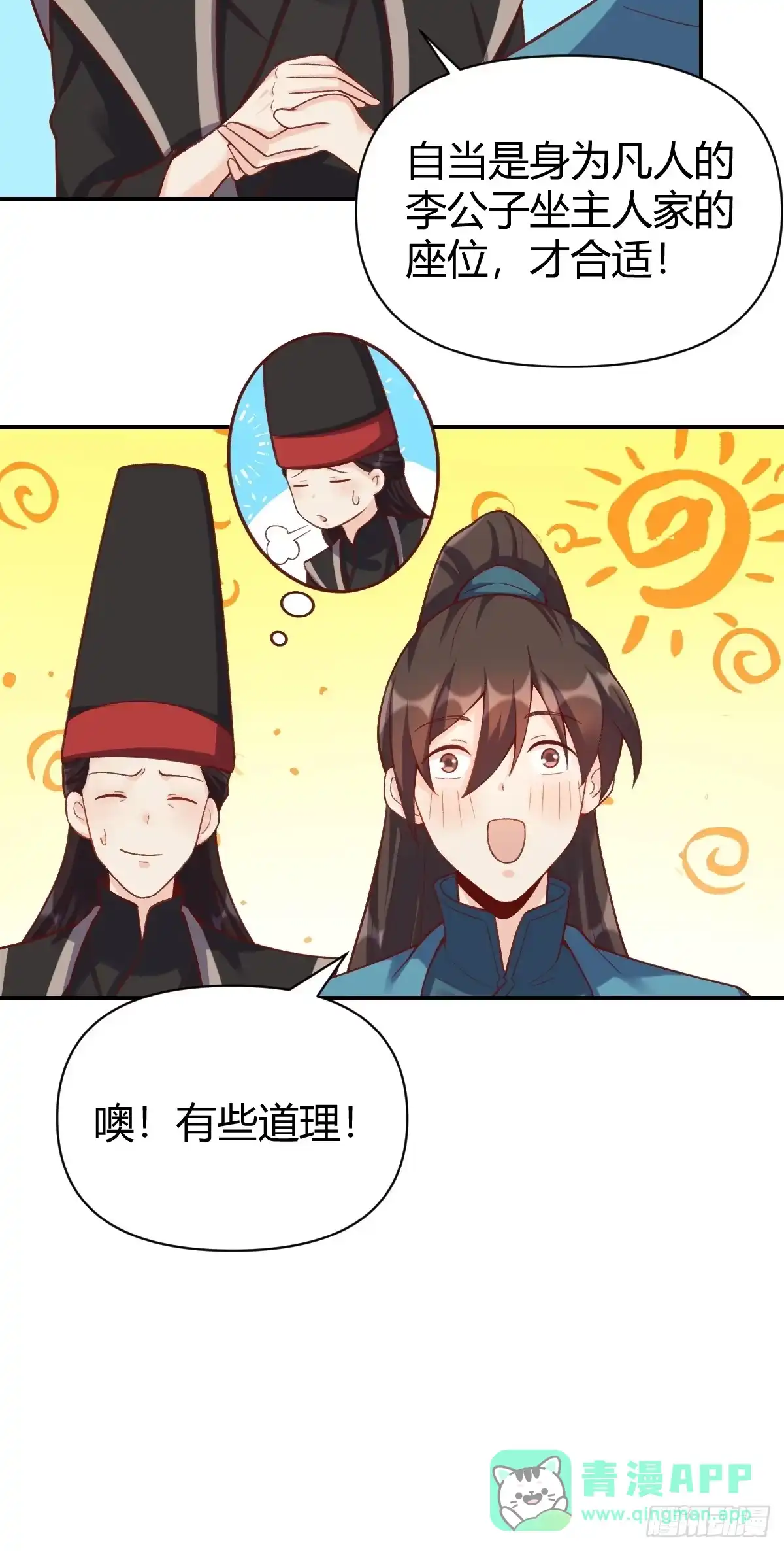 原来我是修仙大佬（念凡尘） 262话 第41页