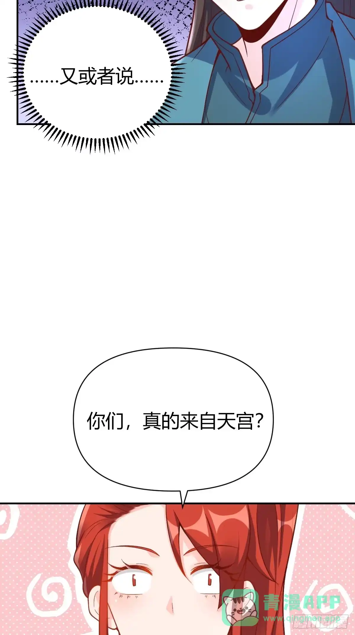 原来我是修仙大佬（念凡尘） 262话 第51页