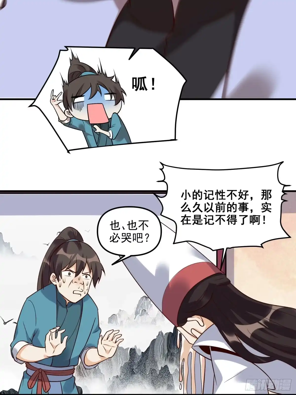 原来我是修仙大佬（念凡尘） 263话 第18页