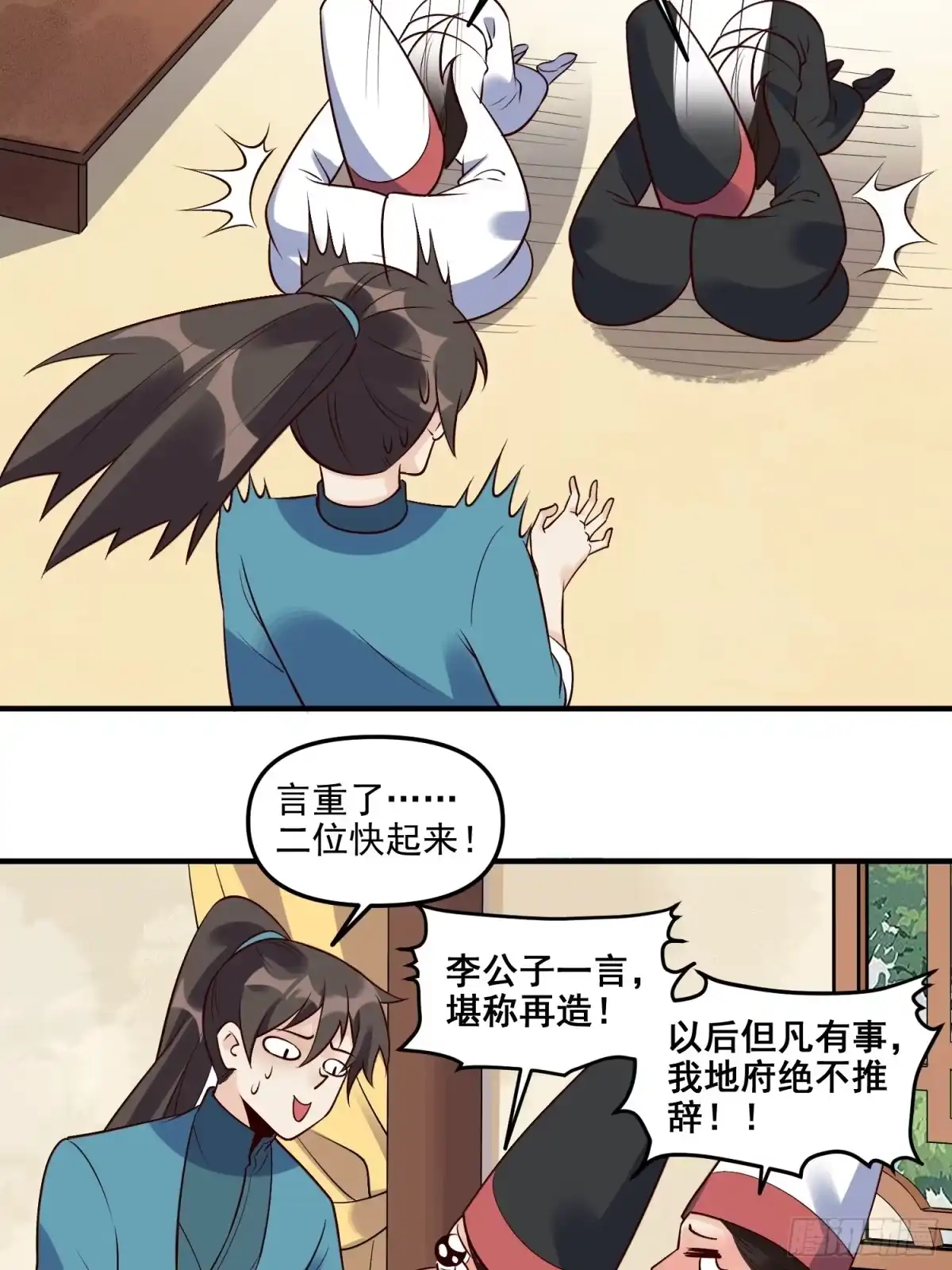 原来我是修仙大佬（念凡尘） 263话 第28页