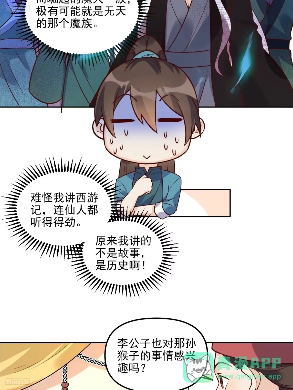 原来我是修仙大佬（念凡尘） 263话 第6页