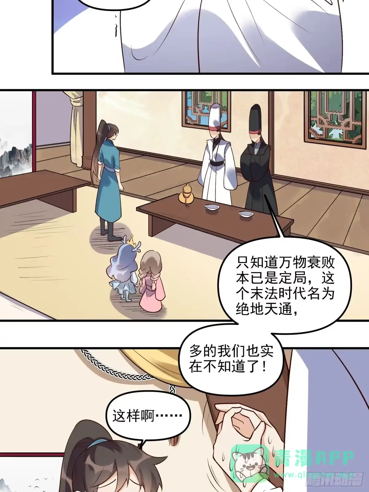 原来我是修仙大佬（念凡尘） 263话 第21页
