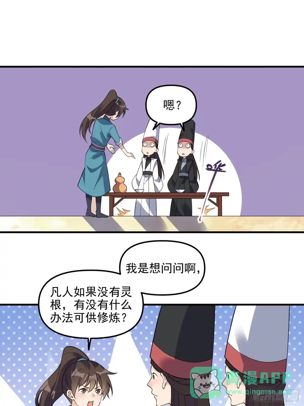 原来我是修仙大佬（念凡尘） 263话 第31页