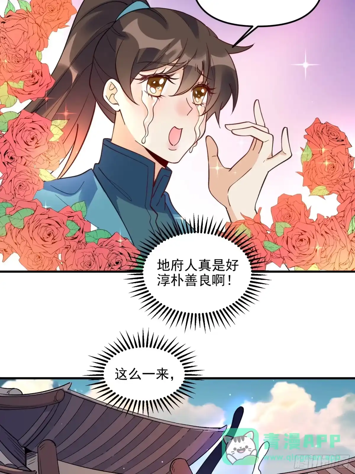 原来我是修仙大佬（念凡尘） 263话 第41页
