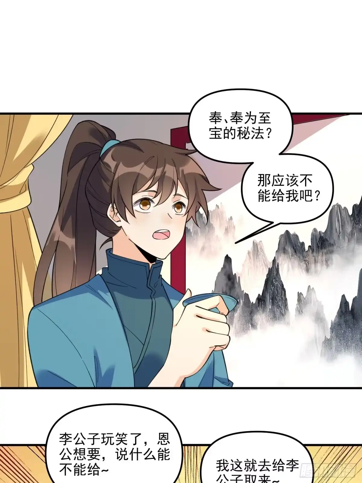 原来我是修仙大佬（念凡尘） 263话 第38页