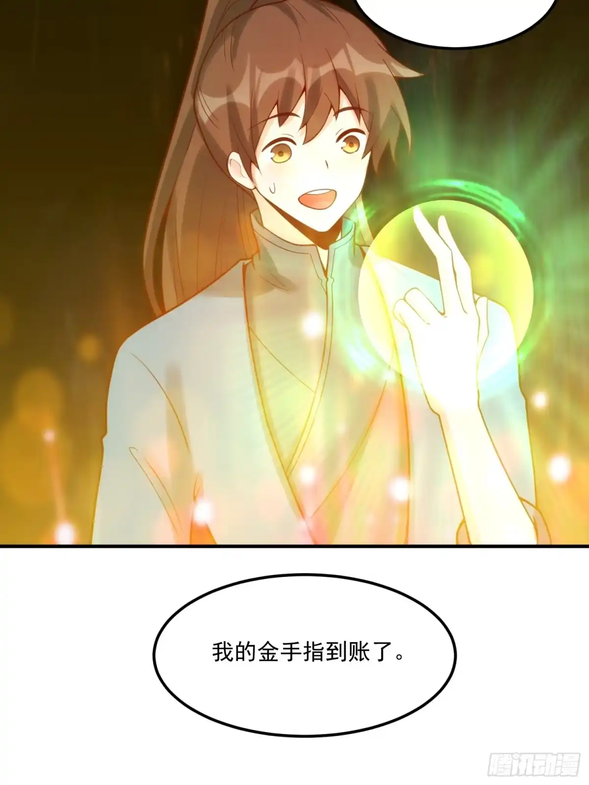 原来我是修仙大佬（念凡尘） 264话 第38页