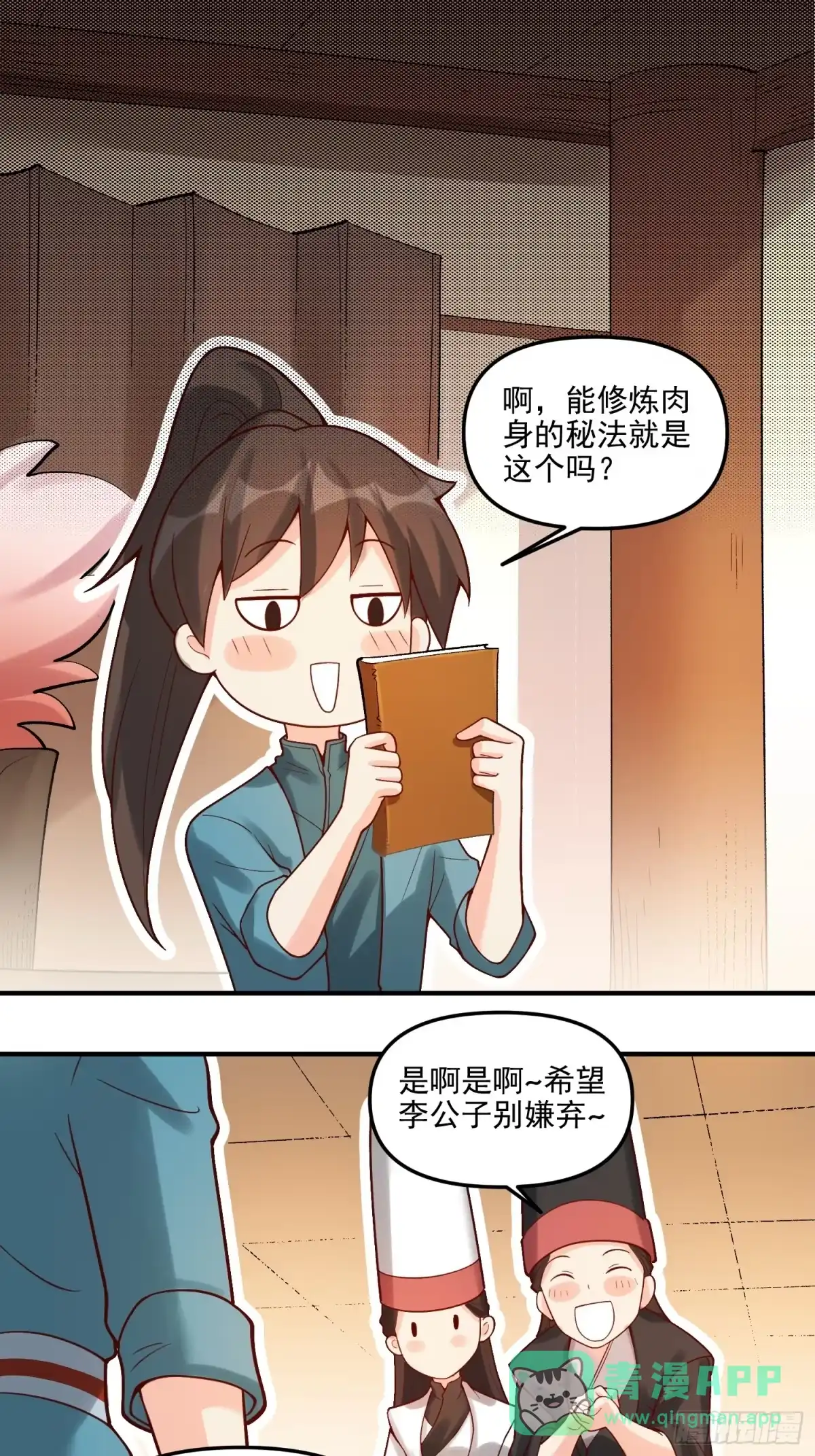 原来我是修仙大佬（念凡尘） 264话 第21页