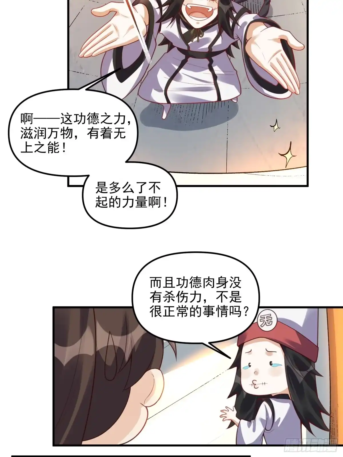 原来我是修仙大佬（念凡尘） 265话 第14页