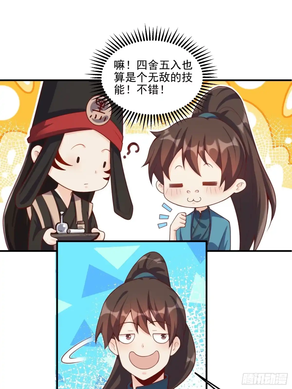原来我是修仙大佬（念凡尘） 265话 第24页