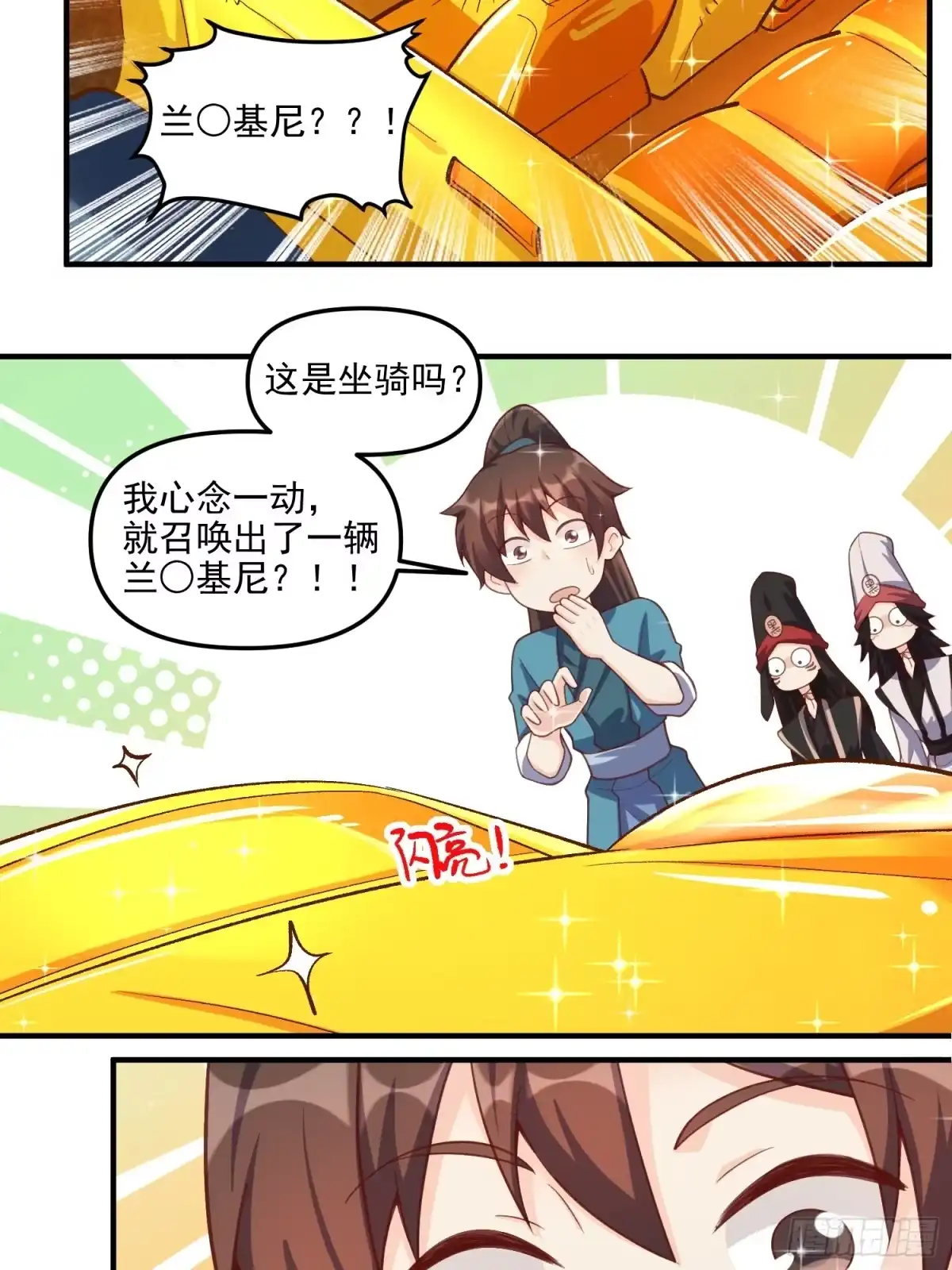 原来我是修仙大佬（念凡尘） 265话 第27页