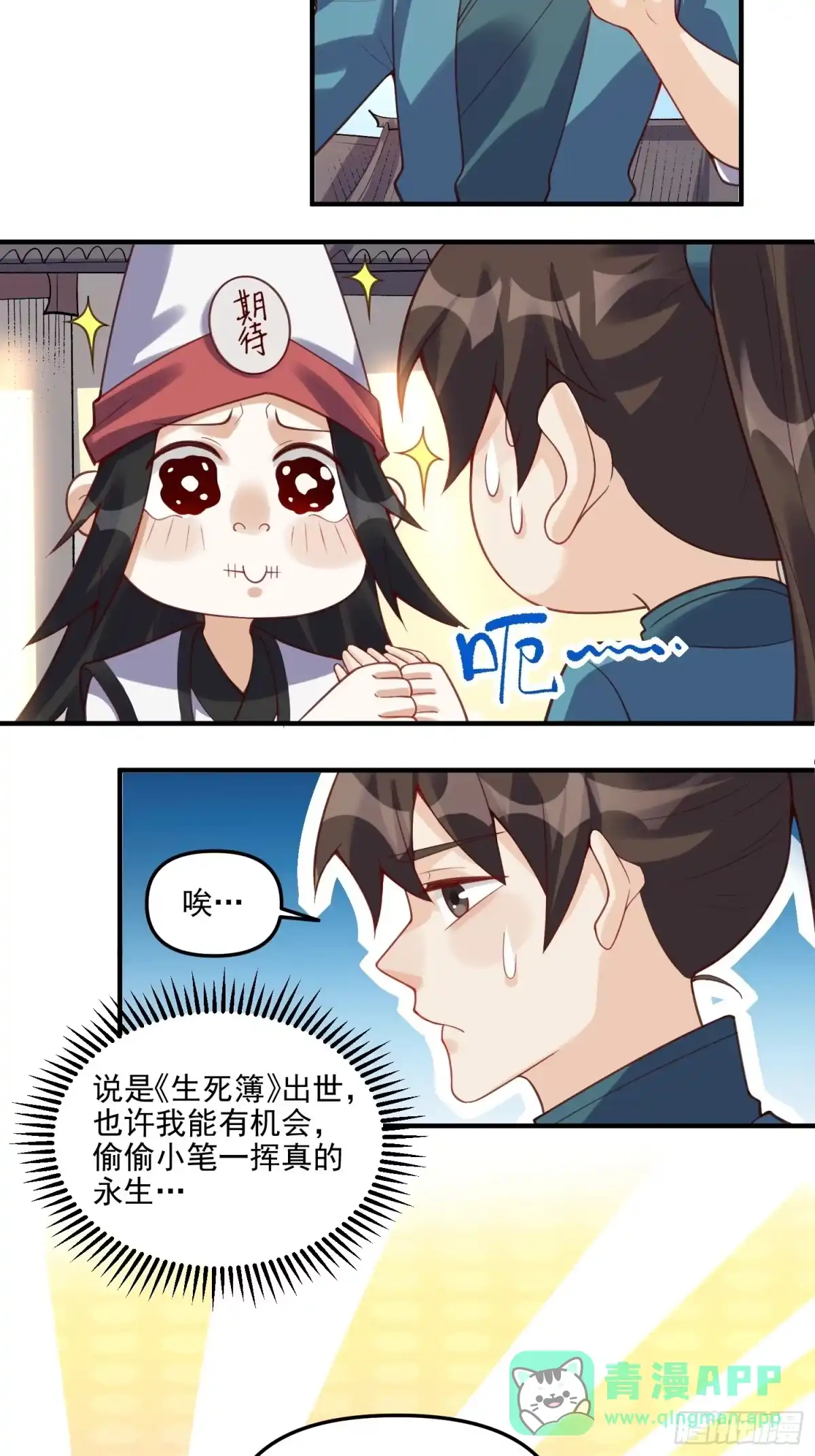 原来我是修仙大佬（念凡尘） 265话 第46页