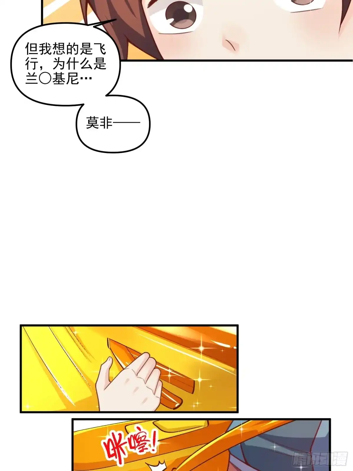 原来我是修仙大佬（念凡尘） 265话 第28页
