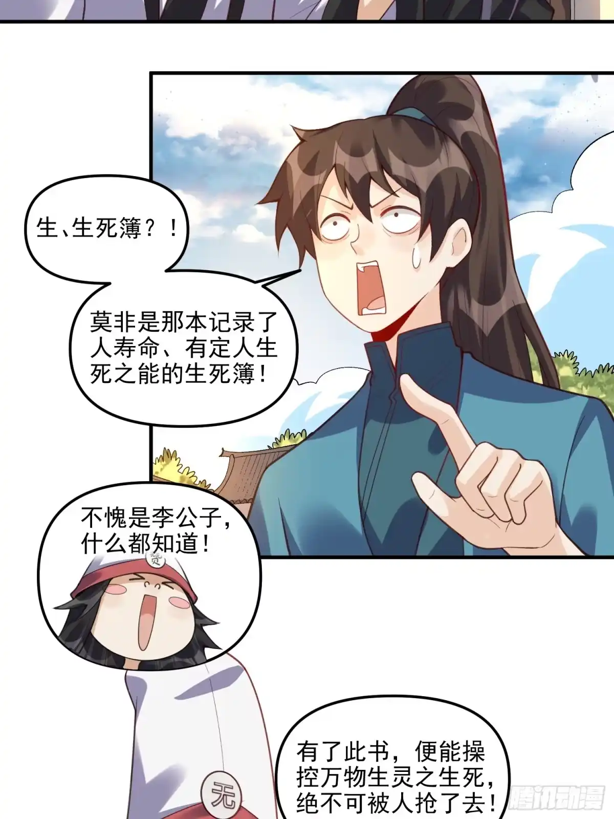 原来我是修仙大佬（念凡尘） 265话 第43页