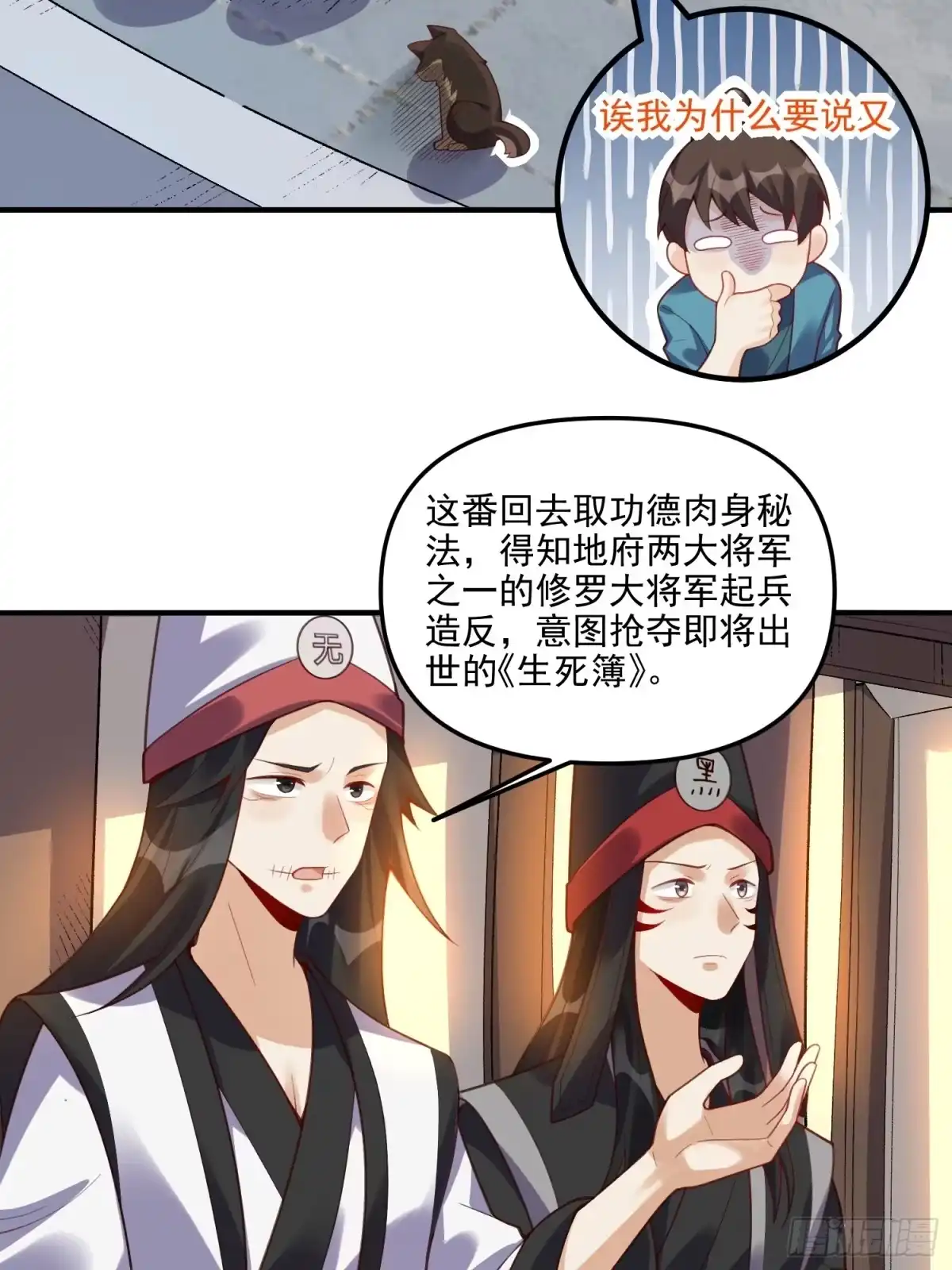原来我是修仙大佬（念凡尘） 265话 第42页