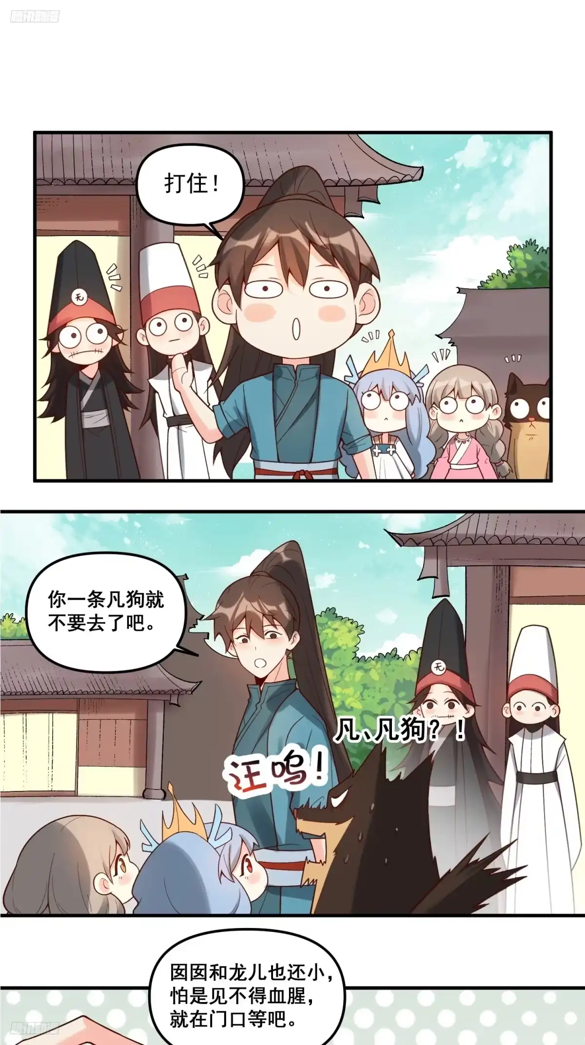 原来我是修仙大佬（念凡尘） 266话 第3页