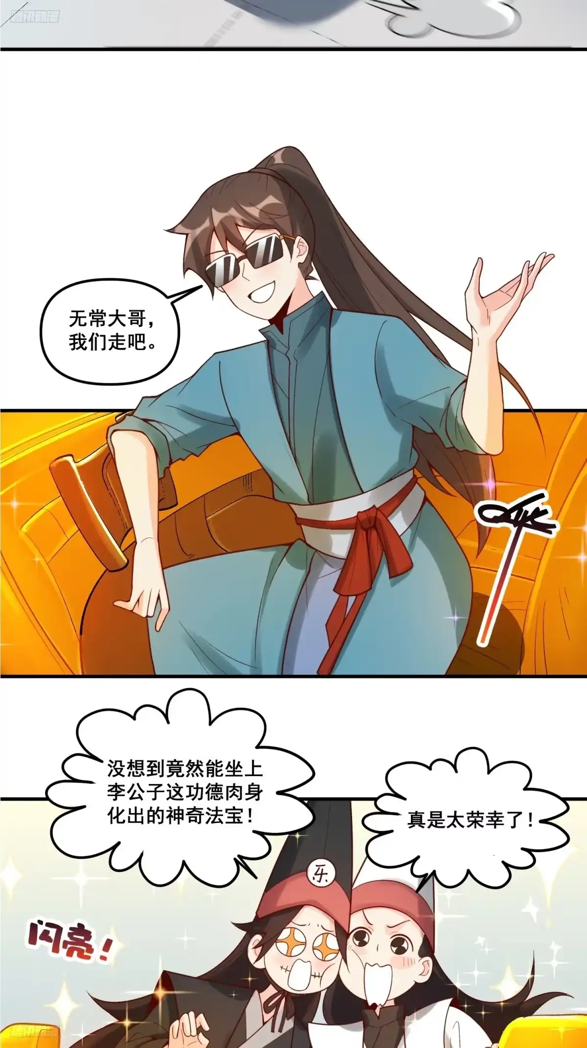 原来我是修仙大佬（念凡尘） 266话 第5页