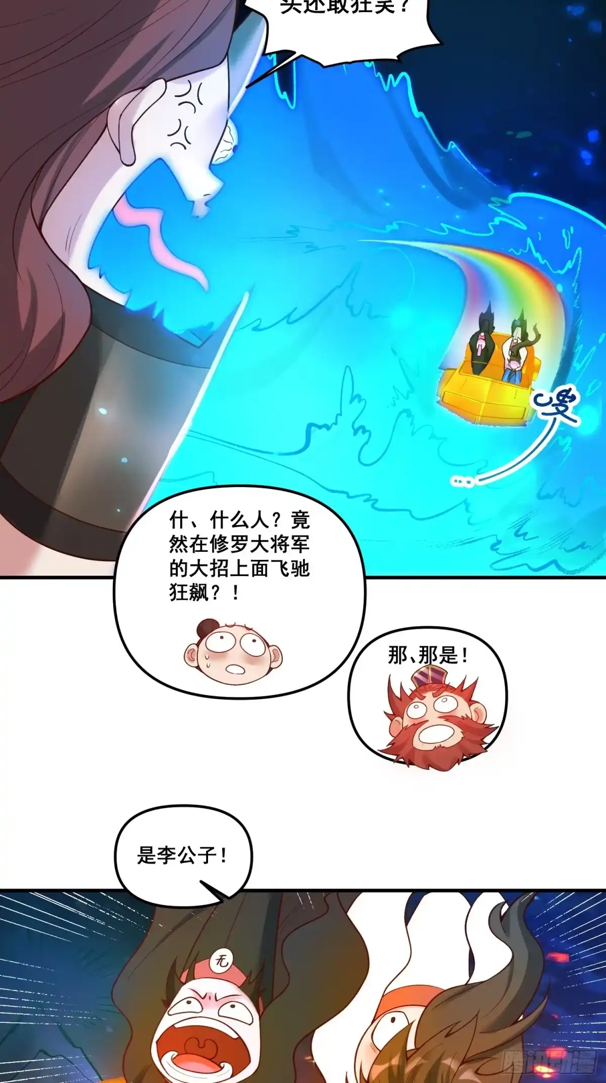 原来我是修仙大佬（念凡尘） 266话 第33页