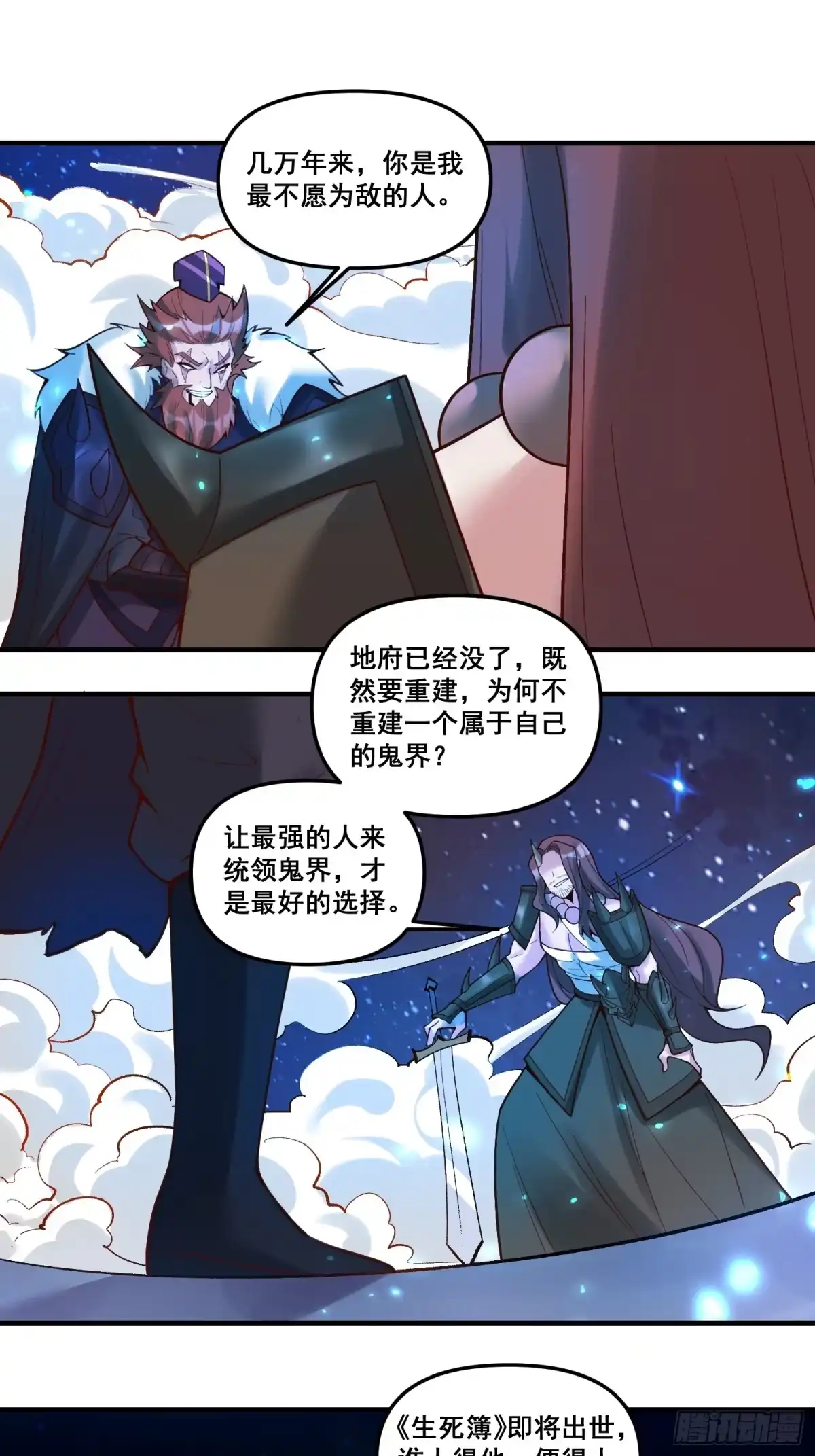 原来我是修仙大佬（念凡尘） 266话 第22页