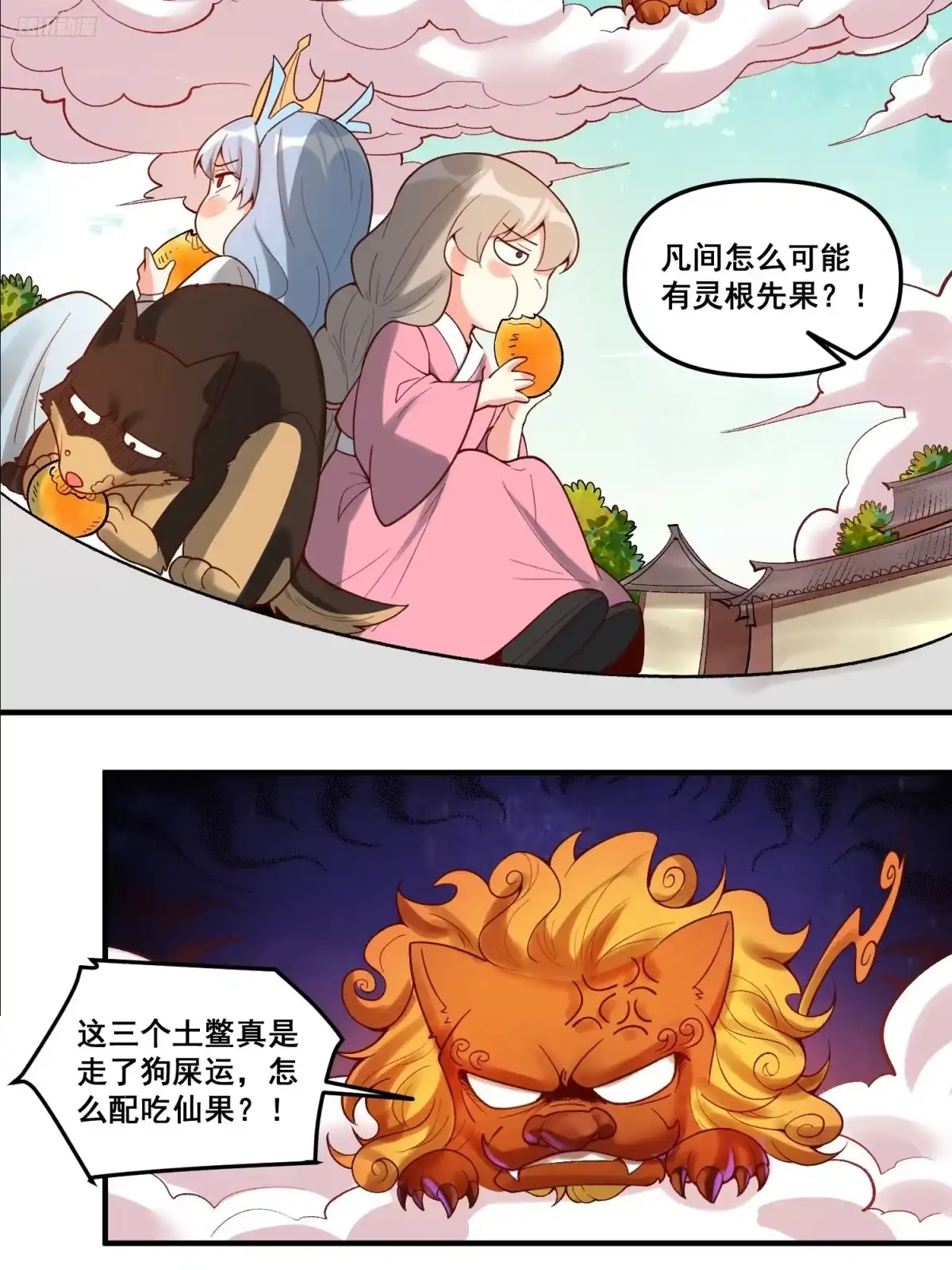 原来我是修仙大佬（念凡尘） 266话 第12页