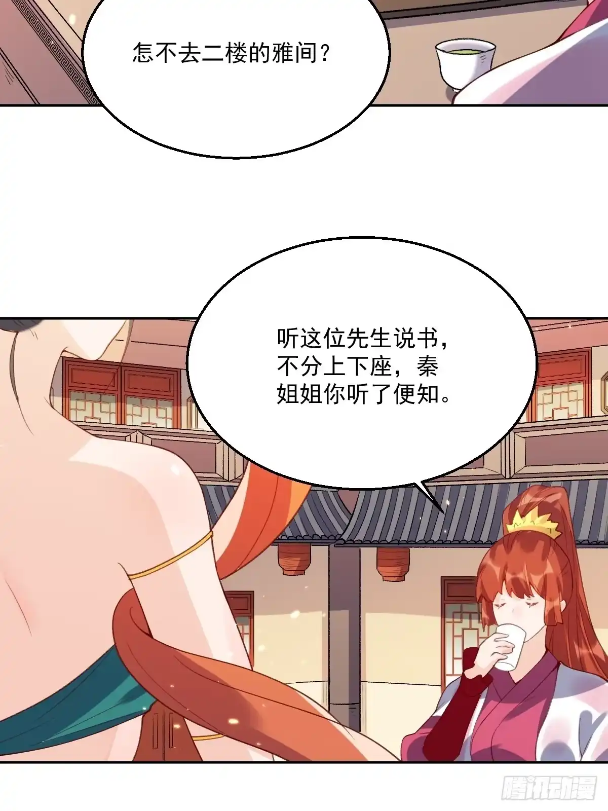 原来我是修仙大佬（念凡尘） 二十六话 第50页