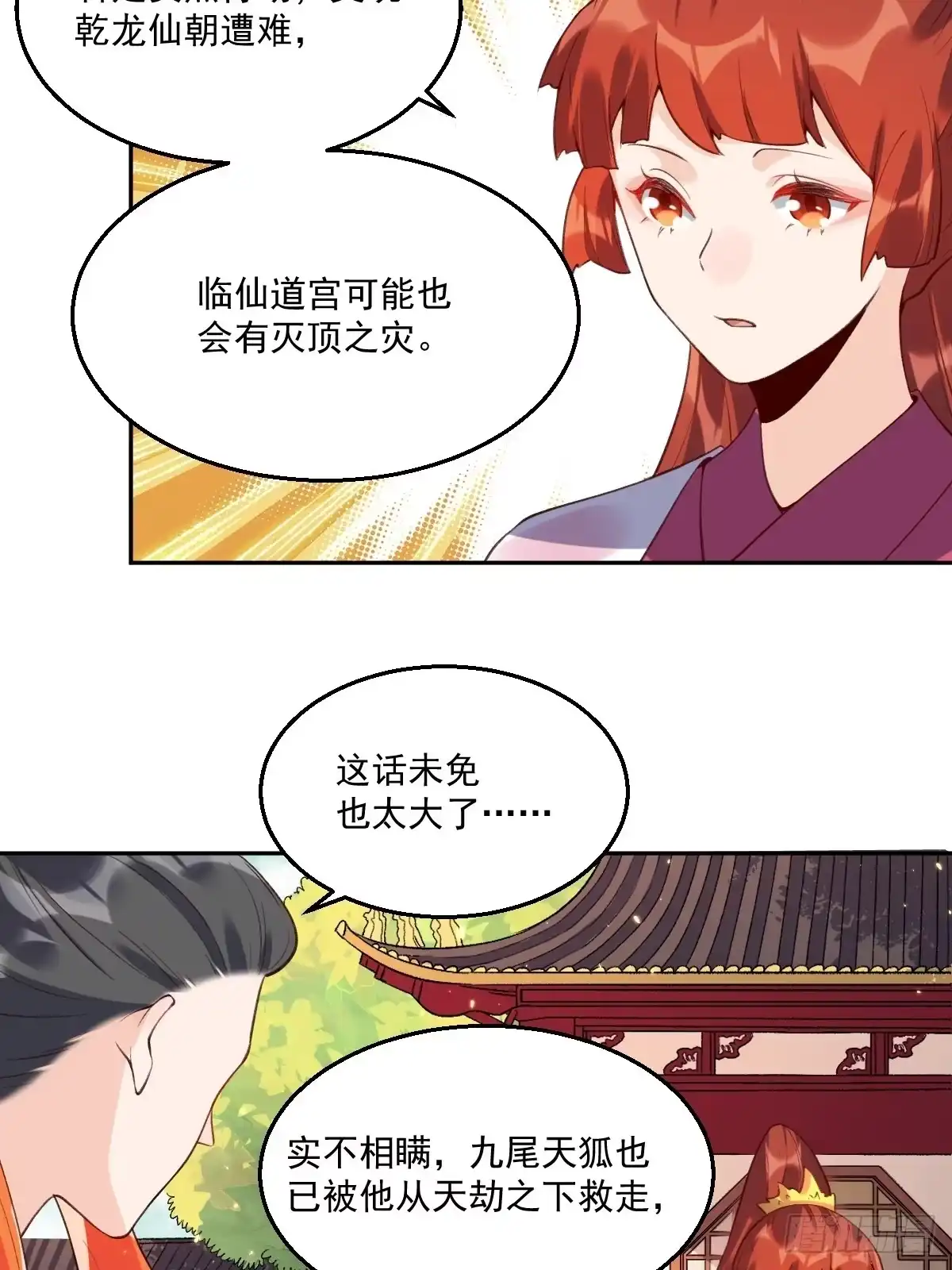 原来我是修仙大佬（念凡尘） 二十六话 第32页