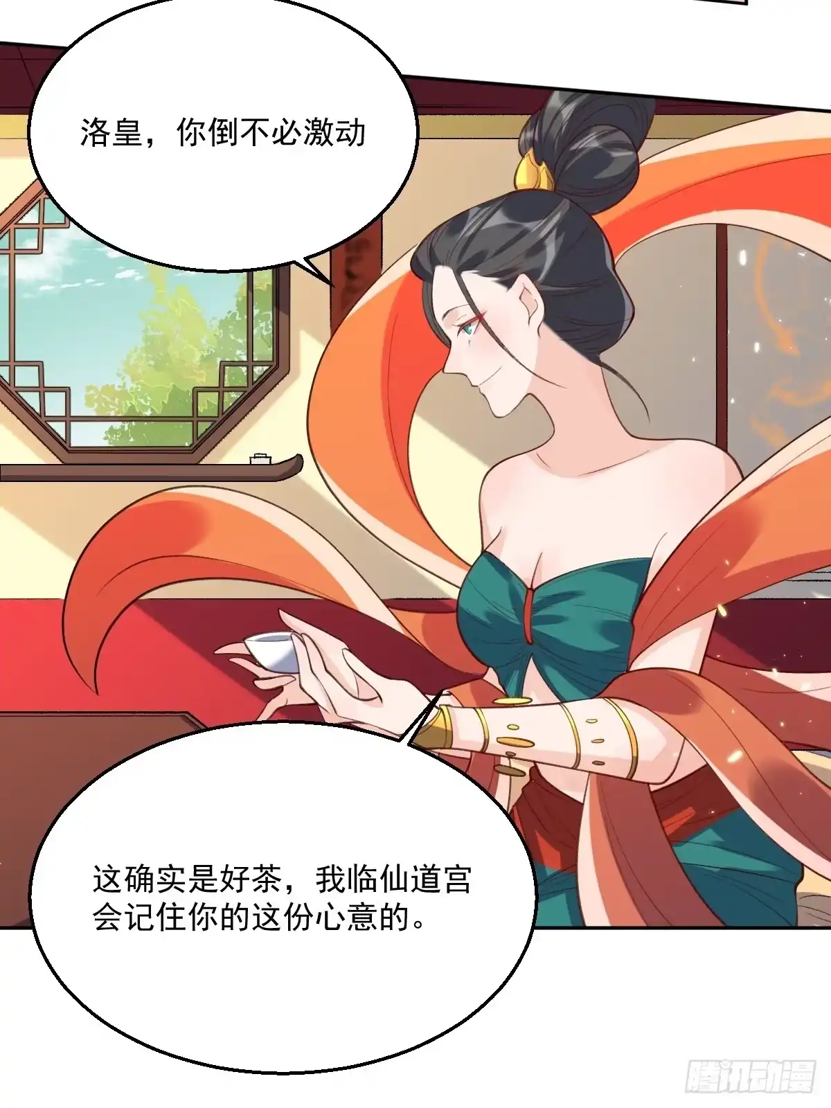 原来我是修仙大佬（念凡尘） 二十六话 第17页