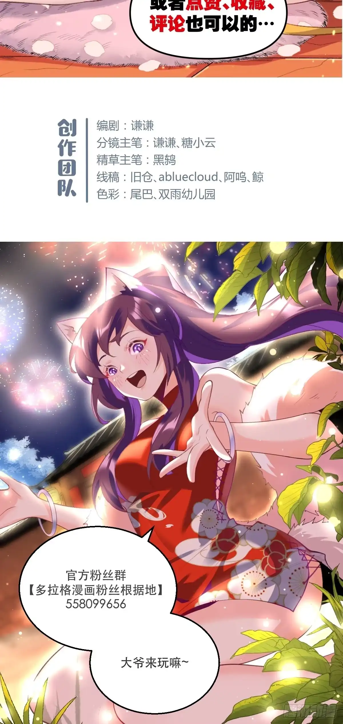 原来我是修仙大佬（念凡尘） 二十六话 第58页