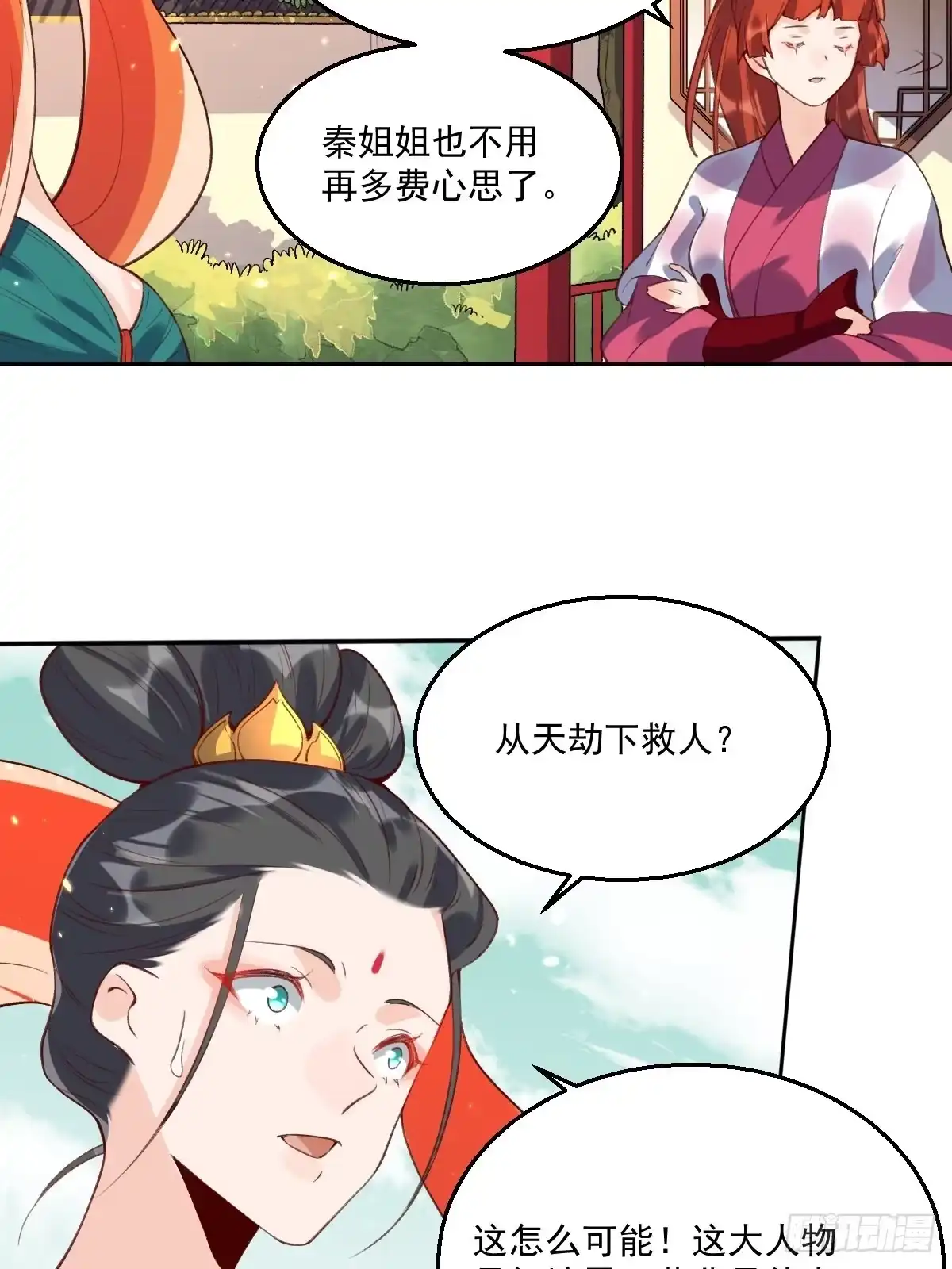 原来我是修仙大佬（念凡尘） 二十六话 第33页