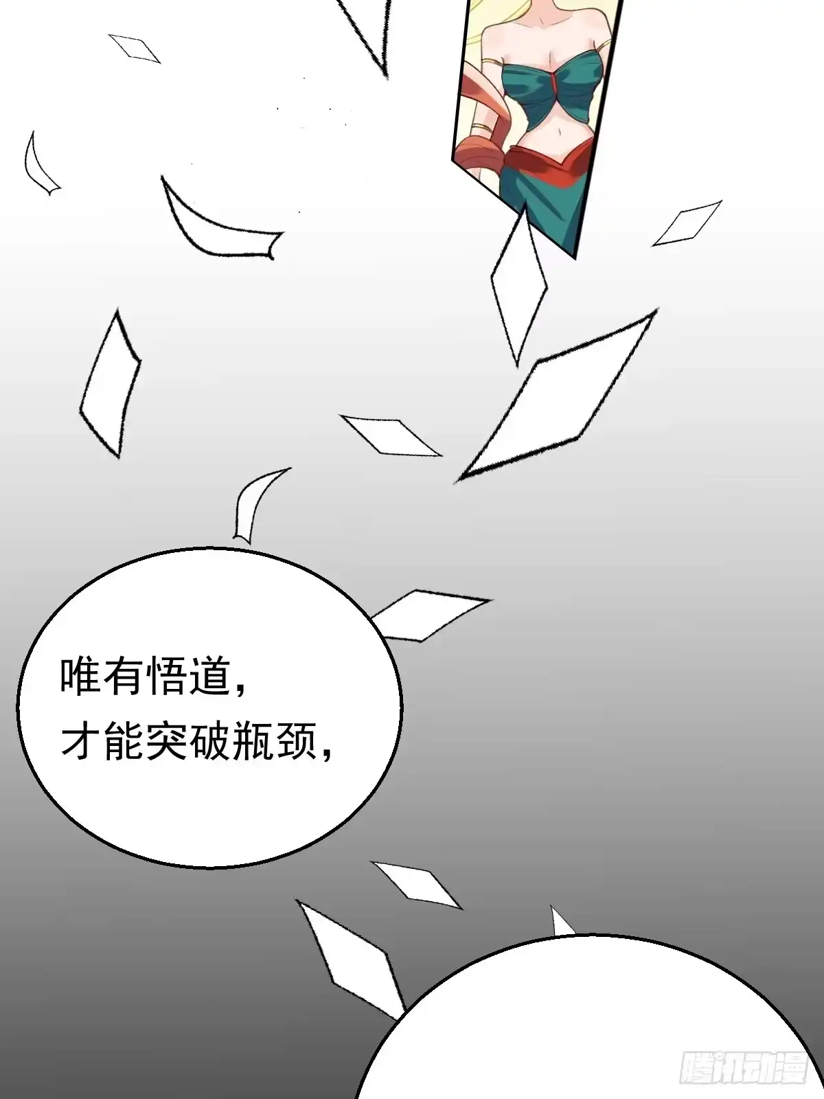 原来我是修仙大佬（念凡尘） 二十六话 第9页
